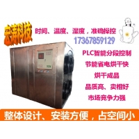 厂家直销水果热泵烘干机 空气能热泵烘干机 热泵烘干设备