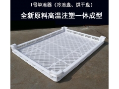 广州塑料烘干托单冻器生产厂家图1