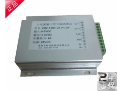 0-24V\0-10V转0-5A、4-20ma隔离分配控制器图3