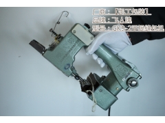 GK9-2和GK9-3手提式缝包机区别图3