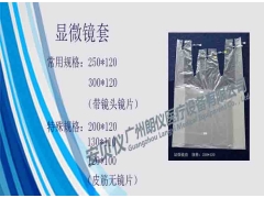 一次性医用无菌显微镜保护套图1