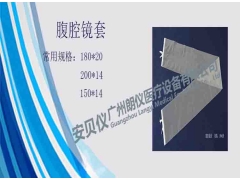 一次性医用无菌腹腔镜保护套图1