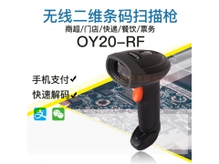 新大陆二维无线扫描枪OY20-RF仓库快递商超收银支付图1