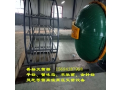 圆形食用菌灭菌器 方形食用菌灭菌器生产厂家图1