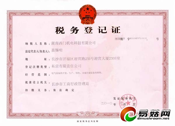 高新企业《营业证书》15年