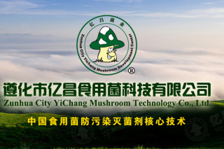 自主创新科技领先 亿昌菌业打造世界级灭菌剂品牌