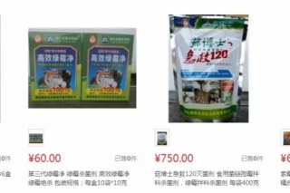 【优选商家】随缘食用菌消毒剂入驻易菇商城 菇老爷做您身边的病虫防治专家